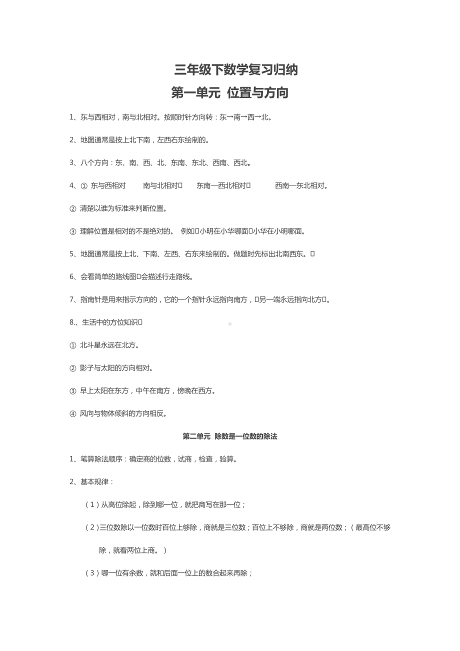 人教三年级数学下册复习知识点归纳.doc_第1页