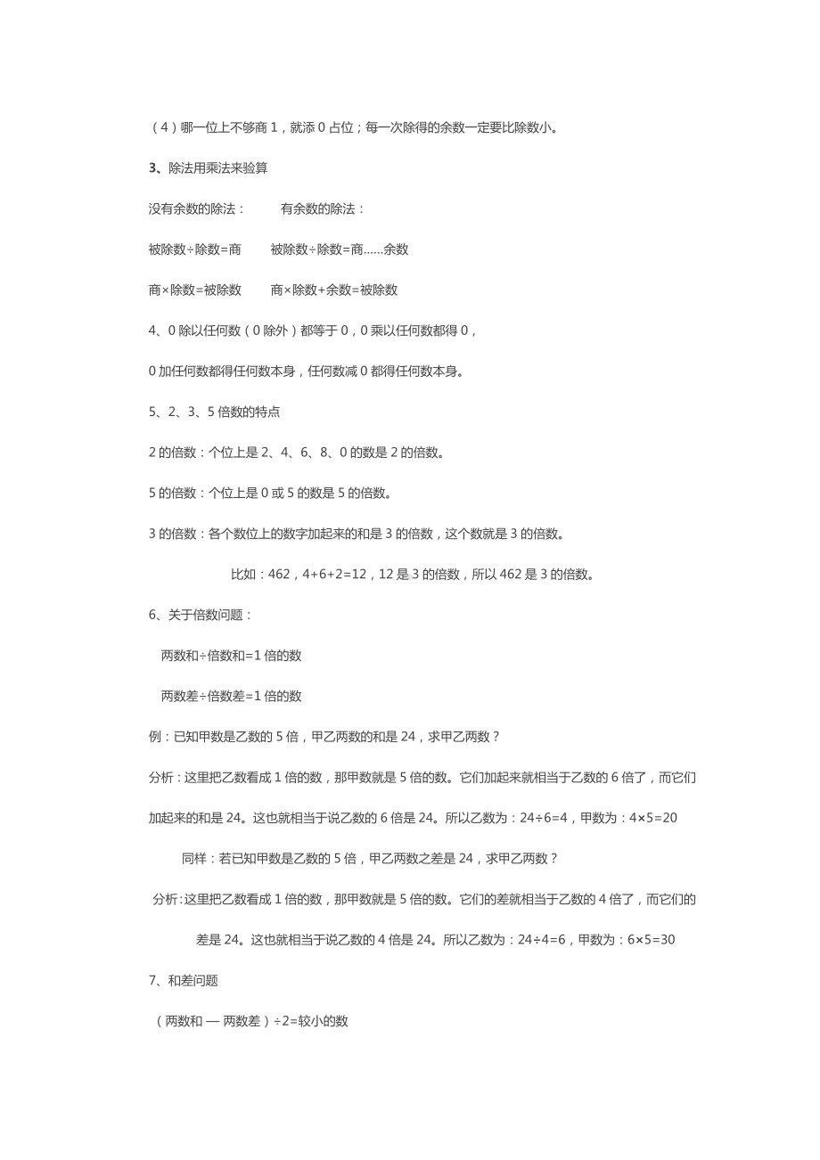 人教三年级数学下册复习知识点归纳.doc_第2页