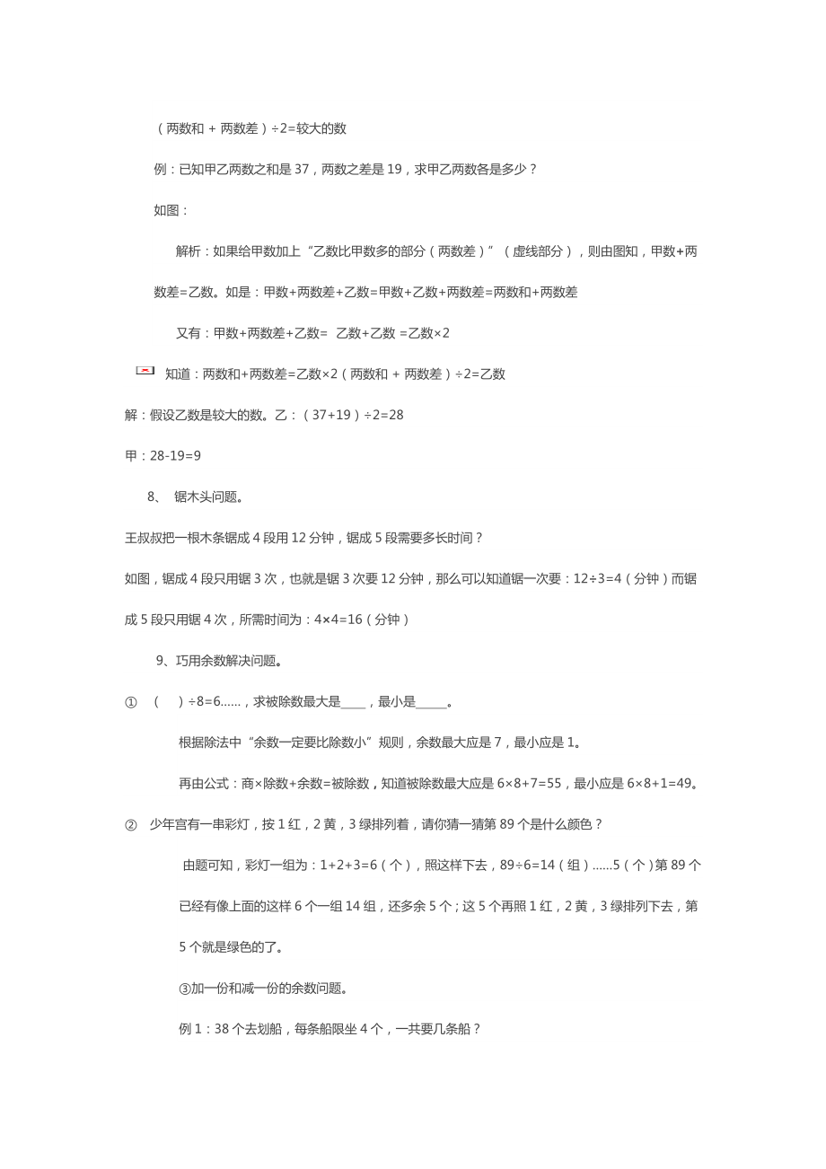 人教三年级数学下册复习知识点归纳.doc_第3页