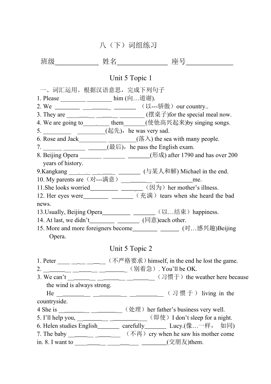 仁爱版英语八年级下册词组练习题(无答案).doc_第1页