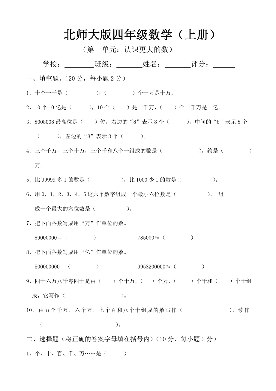 (完整版)新北师大版小学数学四年级上册单元试卷全册.doc_第1页