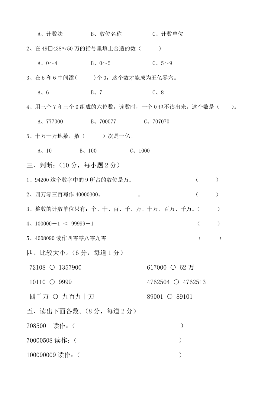 (完整版)新北师大版小学数学四年级上册单元试卷全册.doc_第2页