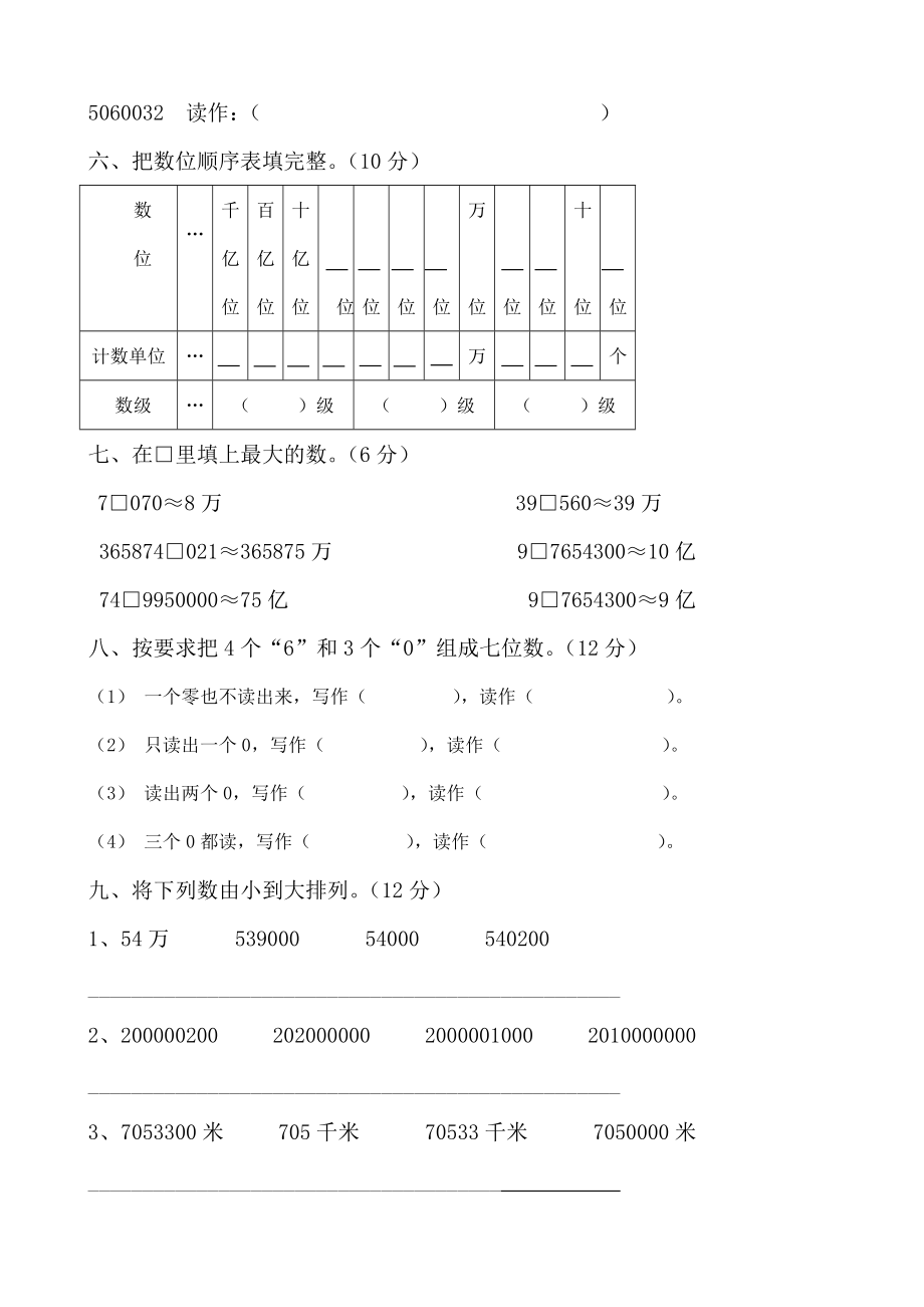 (完整版)新北师大版小学数学四年级上册单元试卷全册.doc_第3页