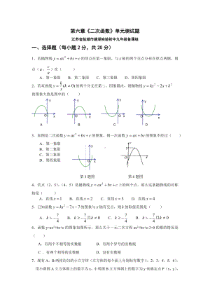 九年级数学二次函数单元测试题.doc