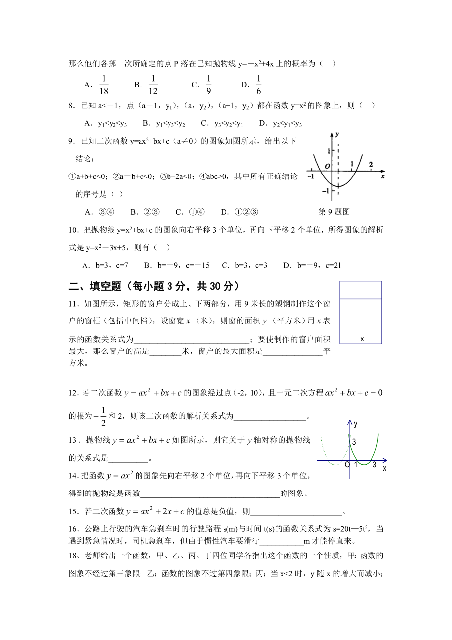 九年级数学二次函数单元测试题.doc_第2页