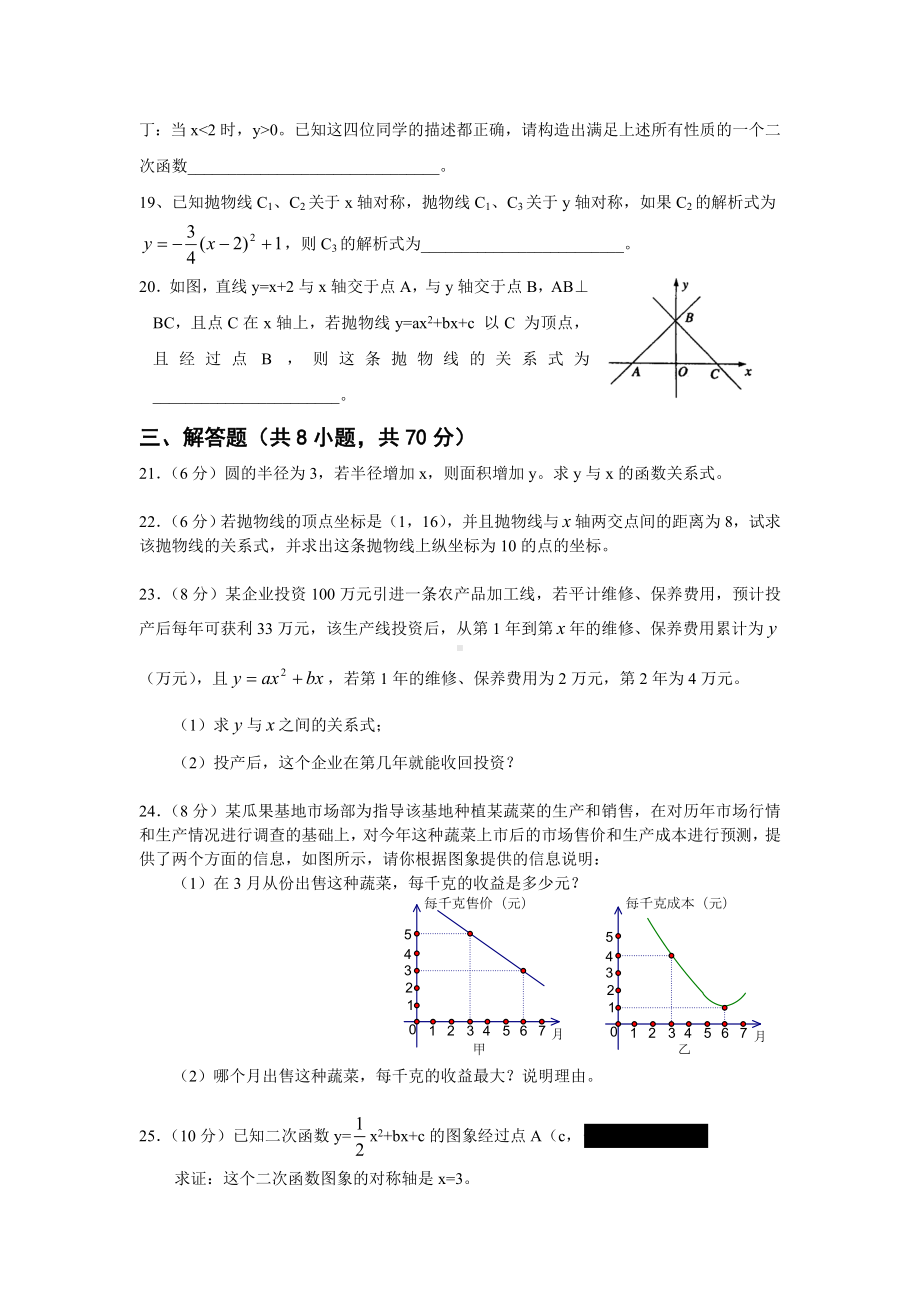 九年级数学二次函数单元测试题.doc_第3页