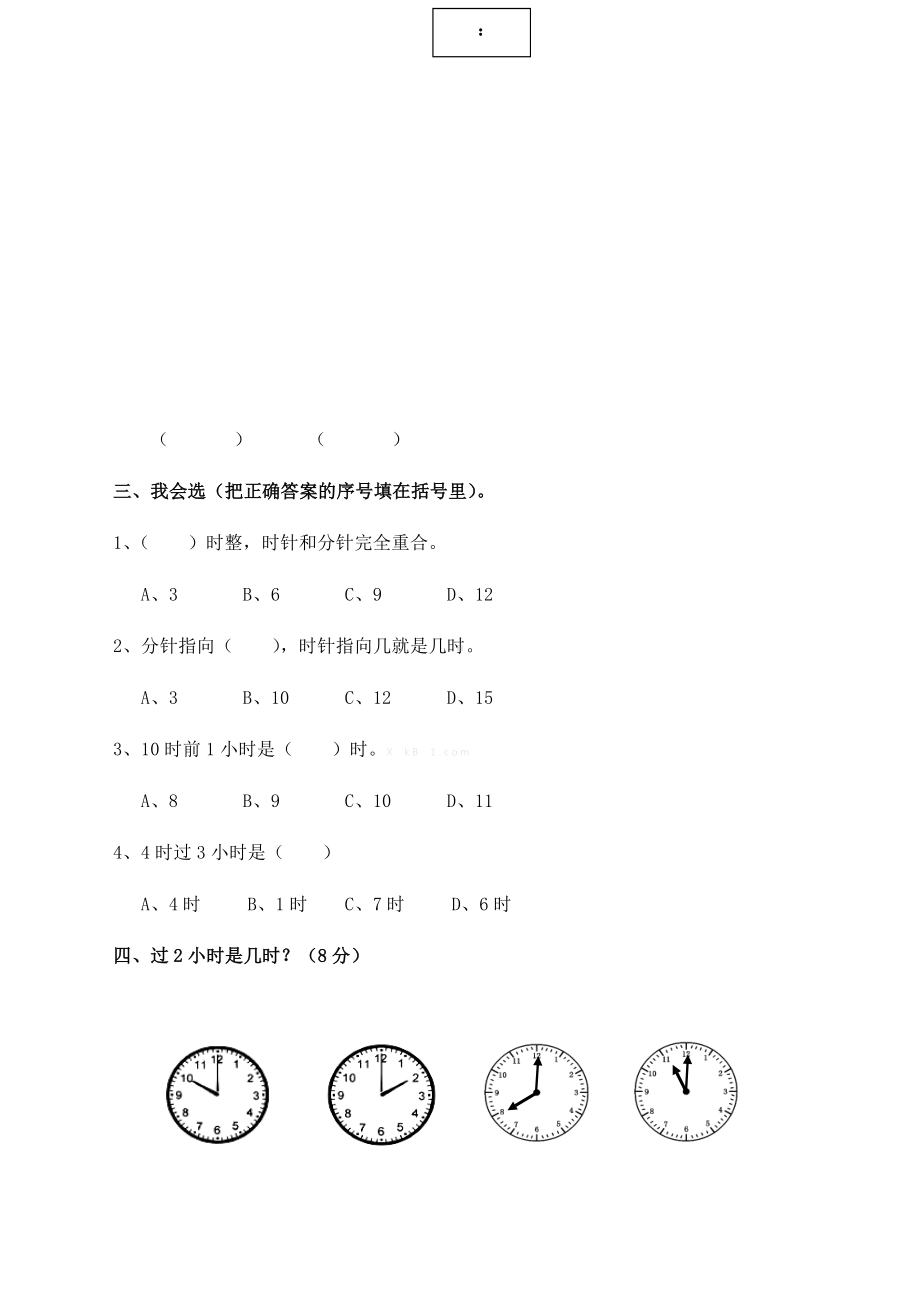 人教部编版小学一年级上册数学专项复习《认识钟表》练习题.docx_第2页