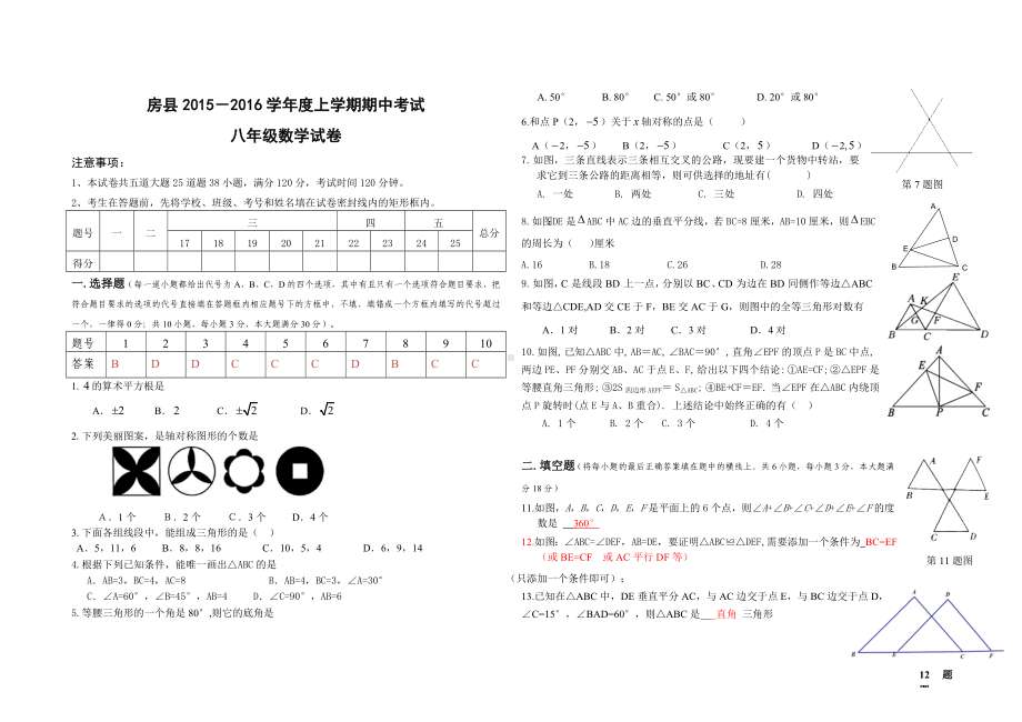 （人教版）八年级上期中考试数学试卷及答案.doc_第1页