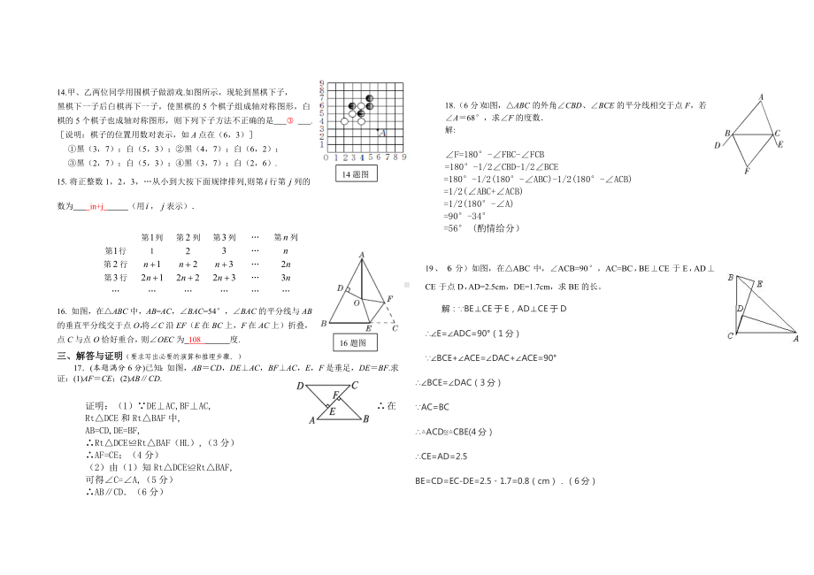 （人教版）八年级上期中考试数学试卷及答案.doc_第2页