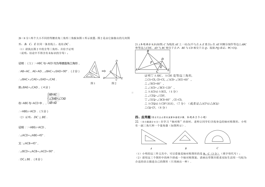 （人教版）八年级上期中考试数学试卷及答案.doc_第3页