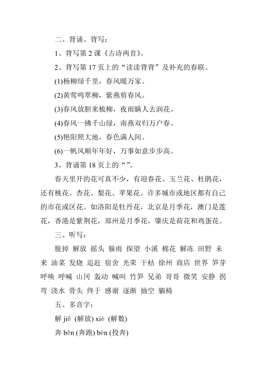 人教版二年级语文下册期中复习资料.doc_第2页