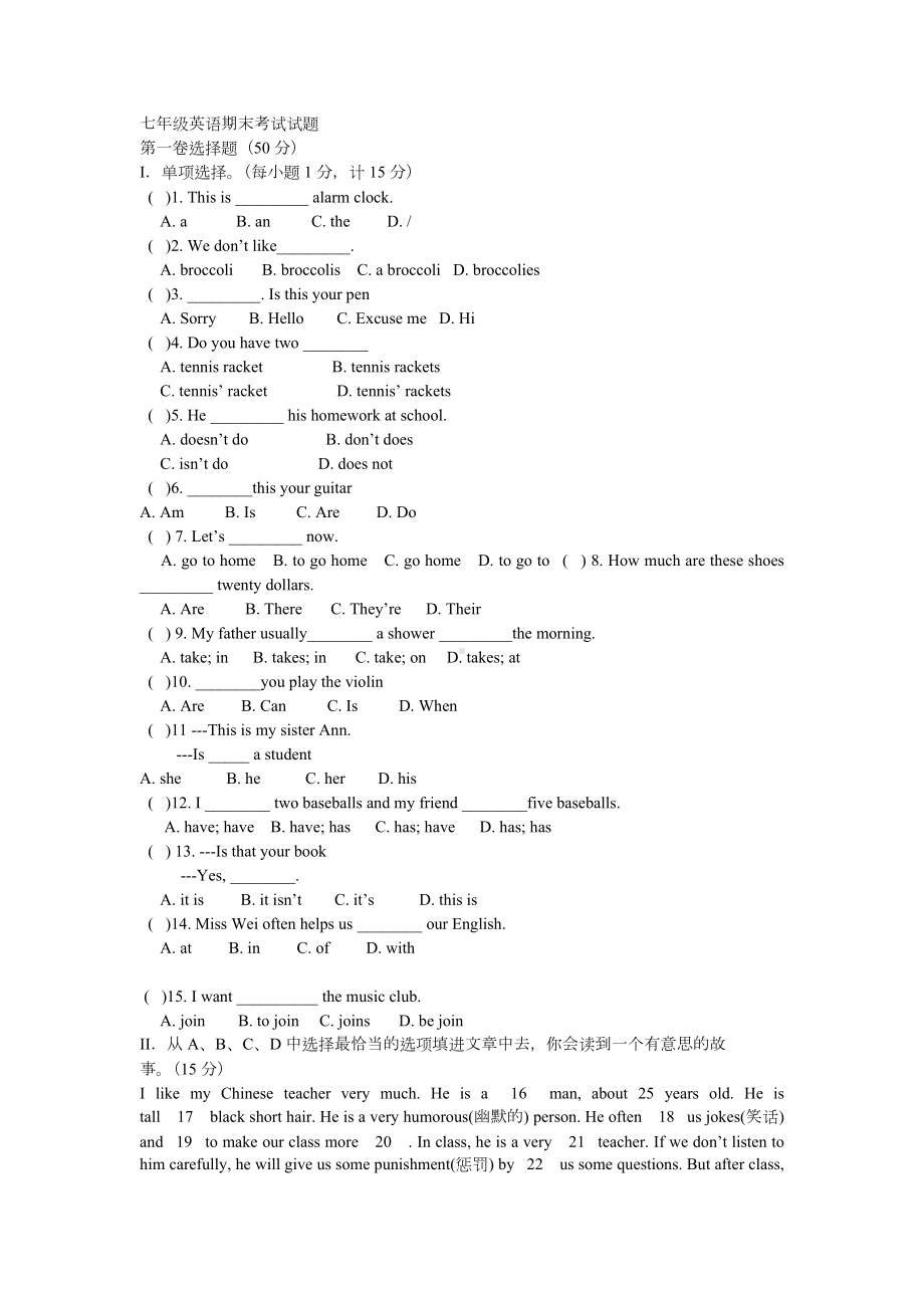 人教版七年级英语期末试题及答案.doc_第1页