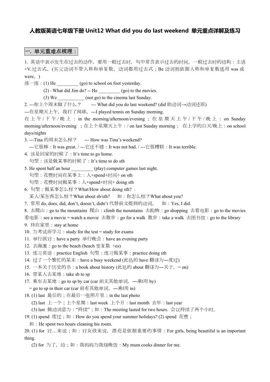 人教版英语七年级下册Unit12-单元重点详解和练习题-(有答案).docx_第1页