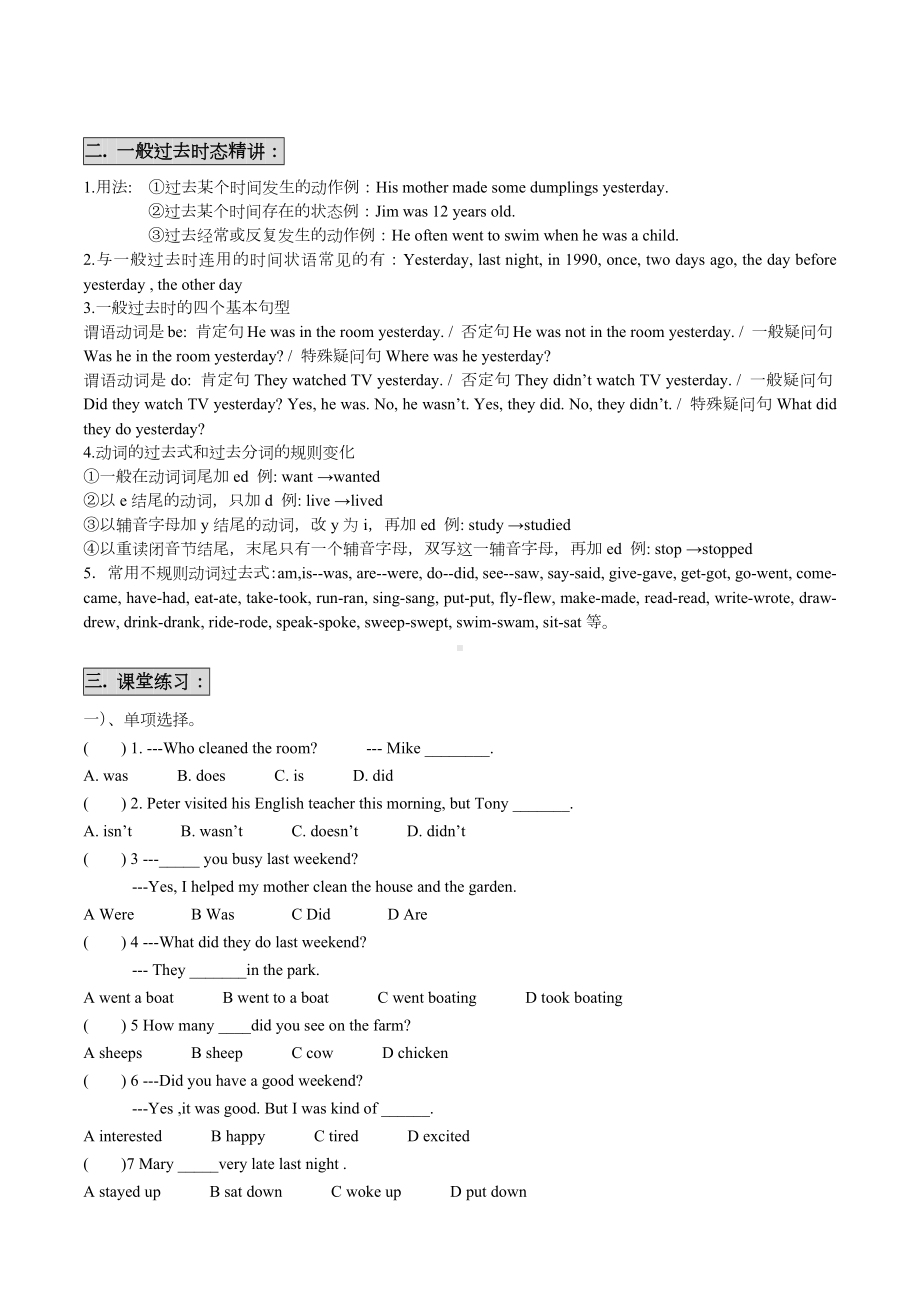 人教版英语七年级下册Unit12-单元重点详解和练习题-(有答案).docx_第2页