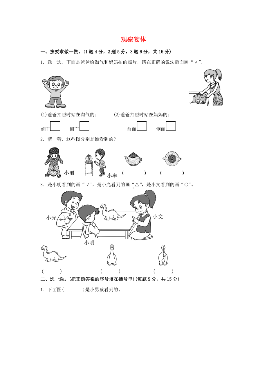 一年级数学下册《观察物体》达标测试卷(新版)北师大版.docx_第1页