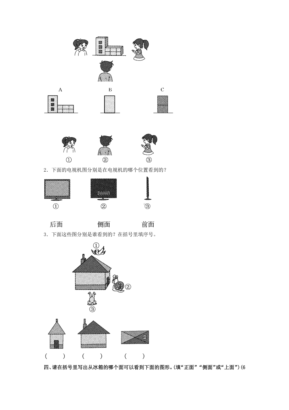 一年级数学下册《观察物体》达标测试卷(新版)北师大版.docx_第3页