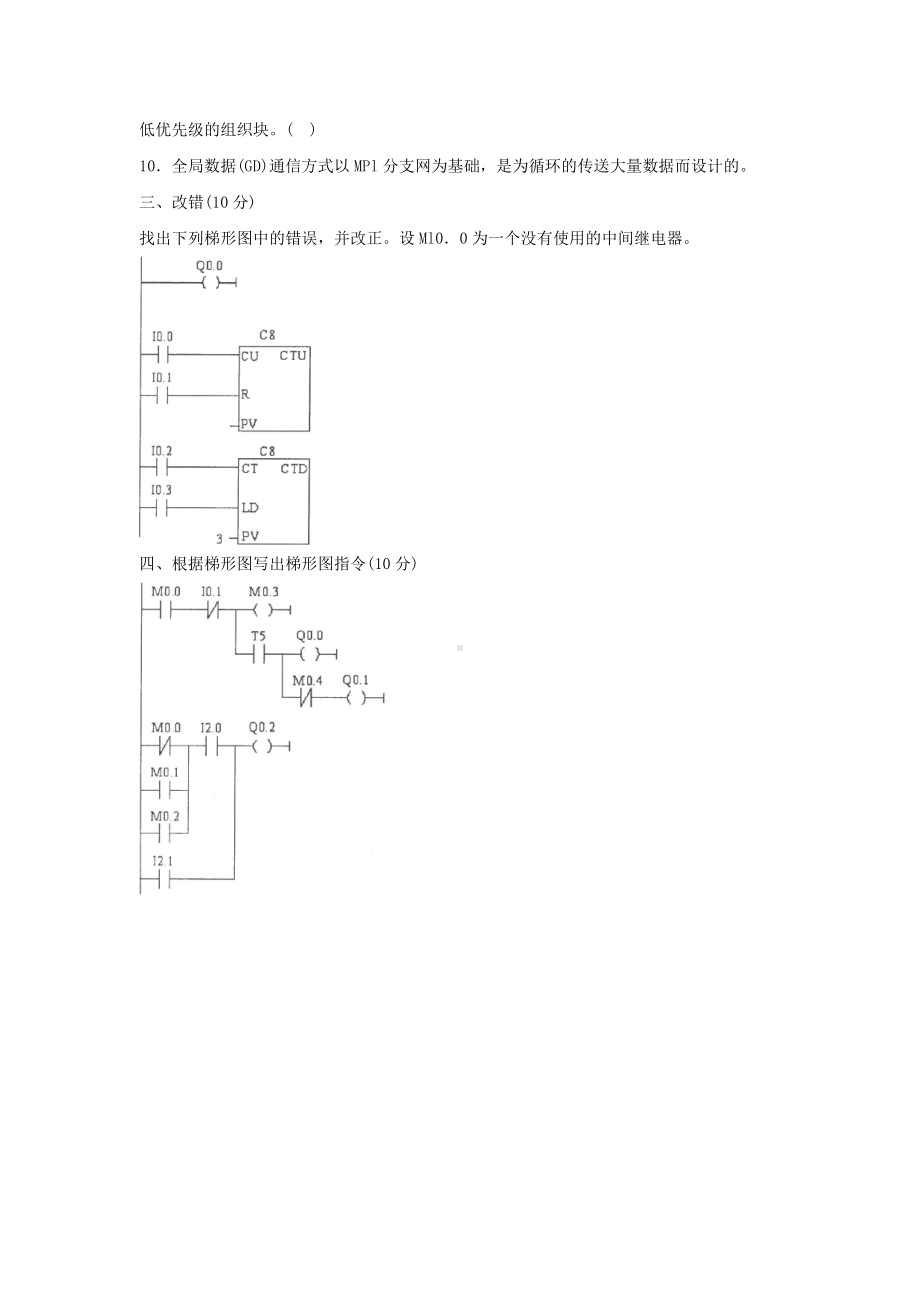 《可编程控制器应用(专科必修)》期末试题及答案要点.doc_第2页