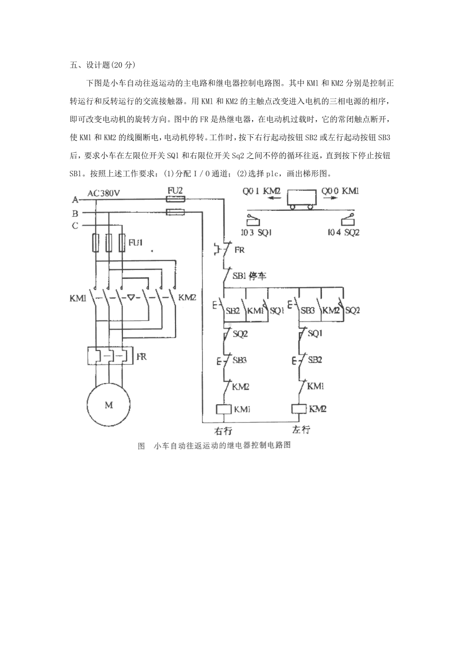 《可编程控制器应用(专科必修)》期末试题及答案要点.doc_第3页