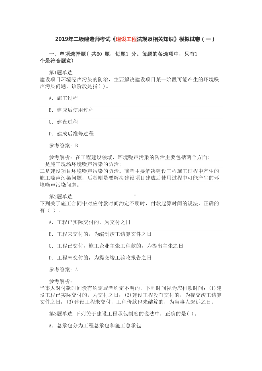 二建法律法规模拟试题.docx_第2页