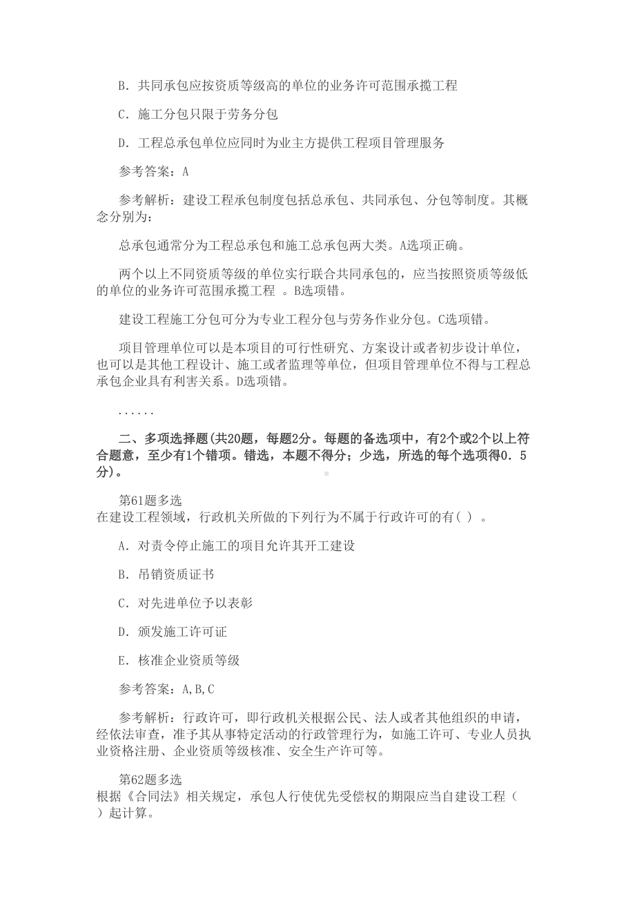 二建法律法规模拟试题.docx_第3页