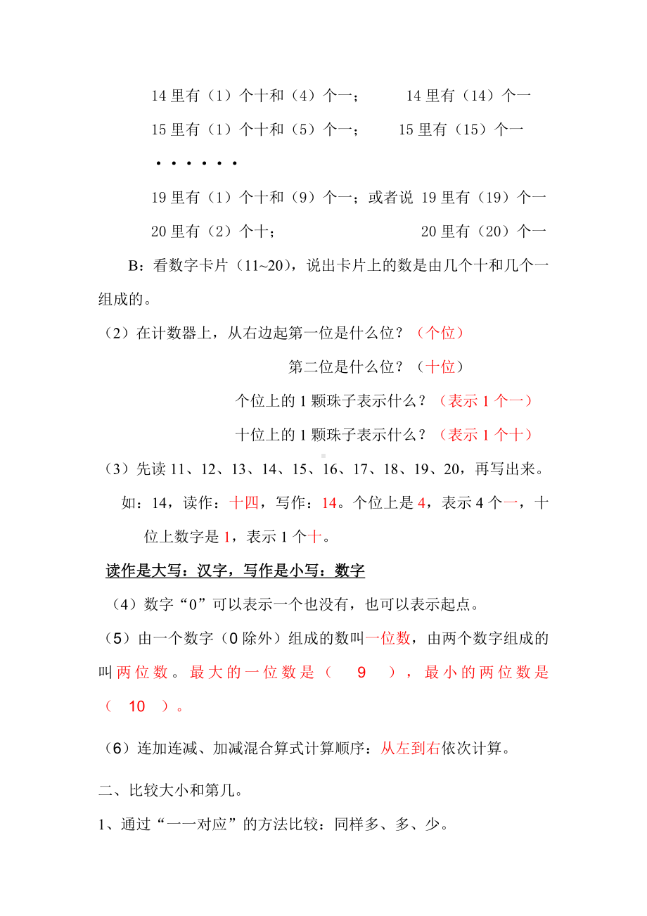 一年级上册数学复习提纲和知识点归纳.doc_第2页