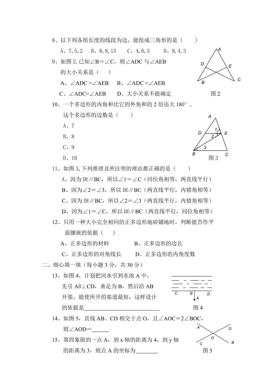 人教版七年级下数学期中测试题.doc_第2页