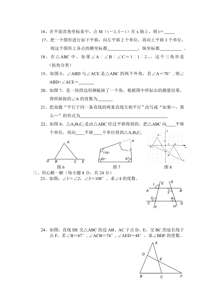 人教版七年级下数学期中测试题.doc_第3页