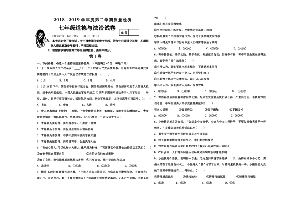 七下期末道法试题.doc_第1页