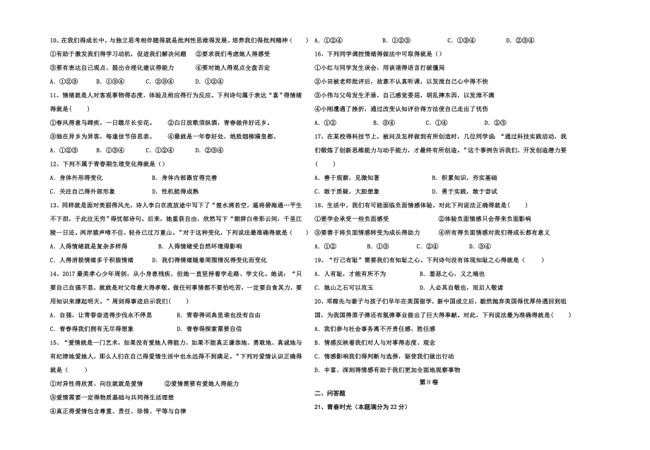 七下期末道法试题.doc_第2页