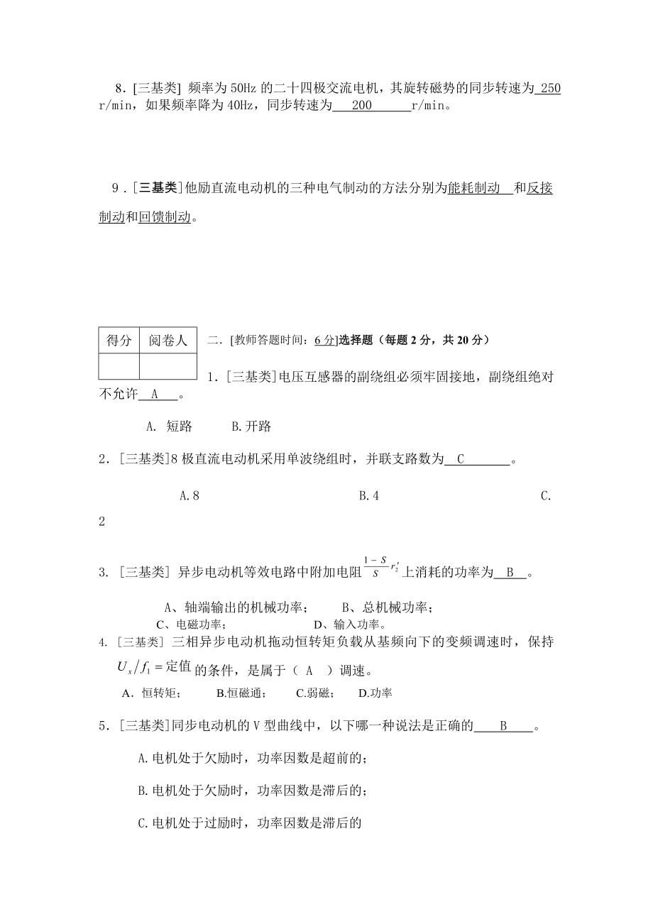 (完整版)电机学试卷及参考答案.doc_第2页