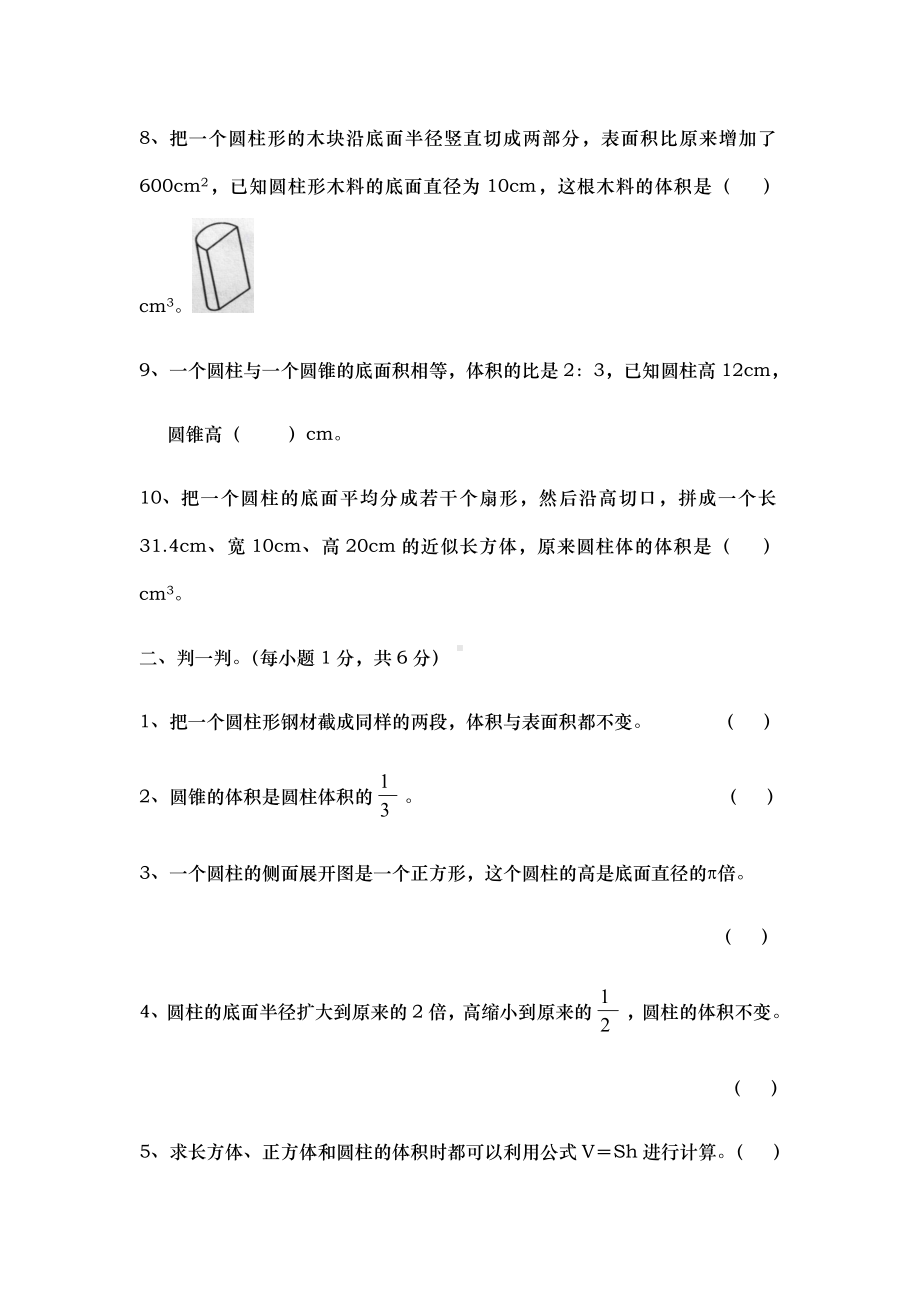 人教版六年级数学圆柱圆锥测试卷附答案.doc_第2页