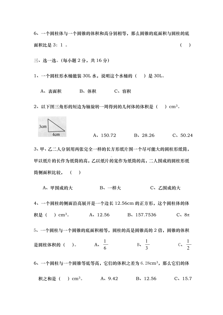 人教版六年级数学圆柱圆锥测试卷附答案.doc_第3页