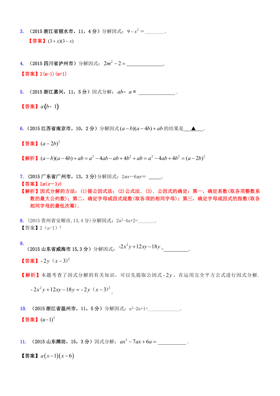 中考专题训练因式分解练习题.doc_第2页