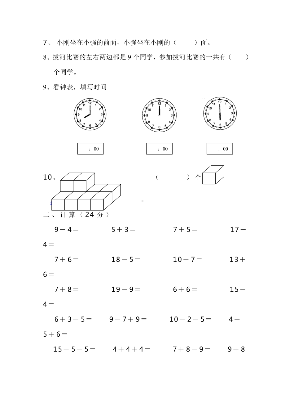 人教版一年级数学期末试题.doc_第2页