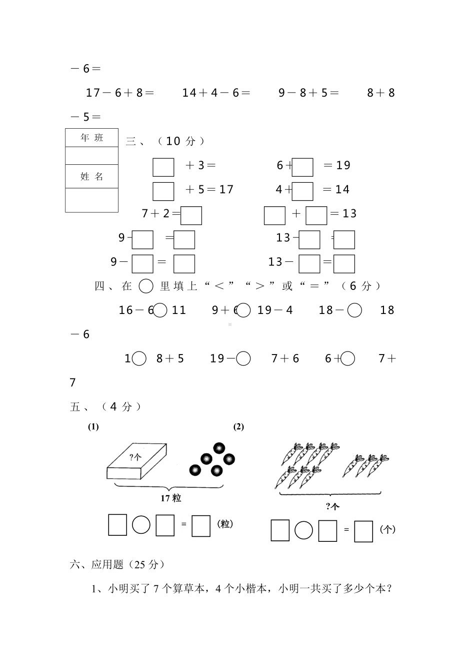 人教版一年级数学期末试题.doc_第3页