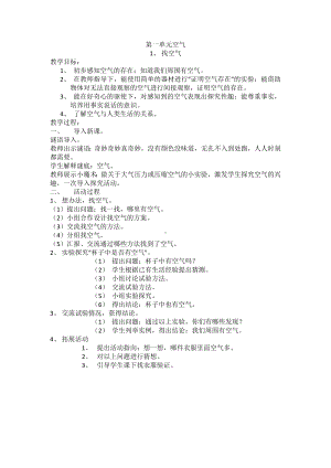 (完整版)青岛版一年级下册科学教案.doc