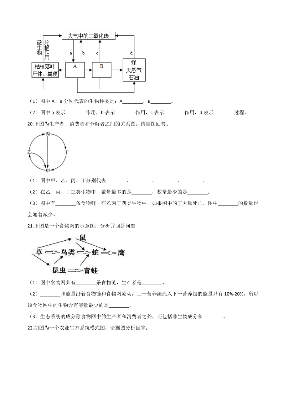 2019年春济南版八年级下册生物-第六单元-生物与环境-单元练习题-(无答案).doc_第3页