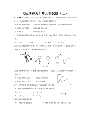 人教版《运动和力》单元测试题(五).doc