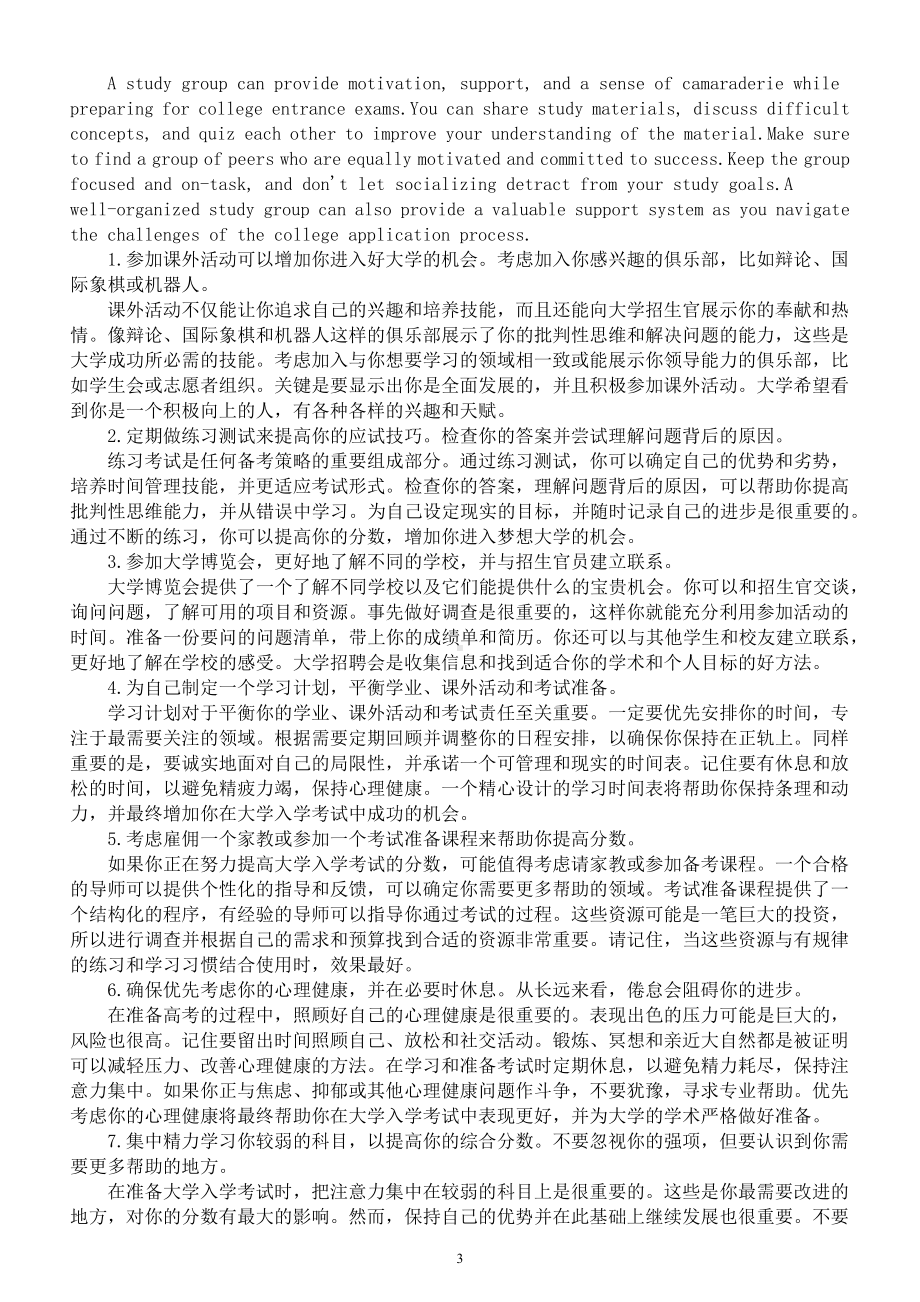 高中英语高考应用文语料（高中校园+文化交流+中国文化）.docx_第3页