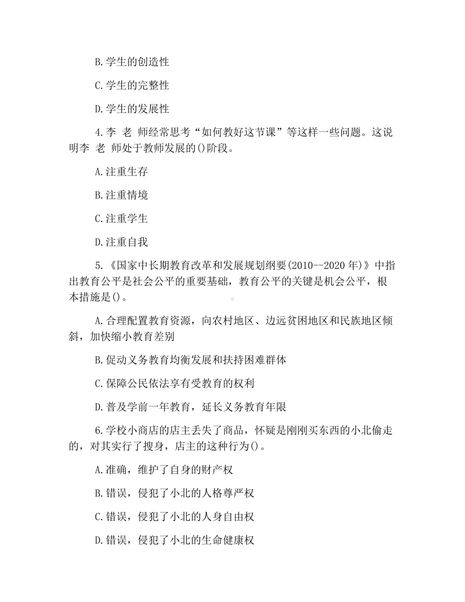 中学教师资格证《综合素质》模拟试题.docx_第2页