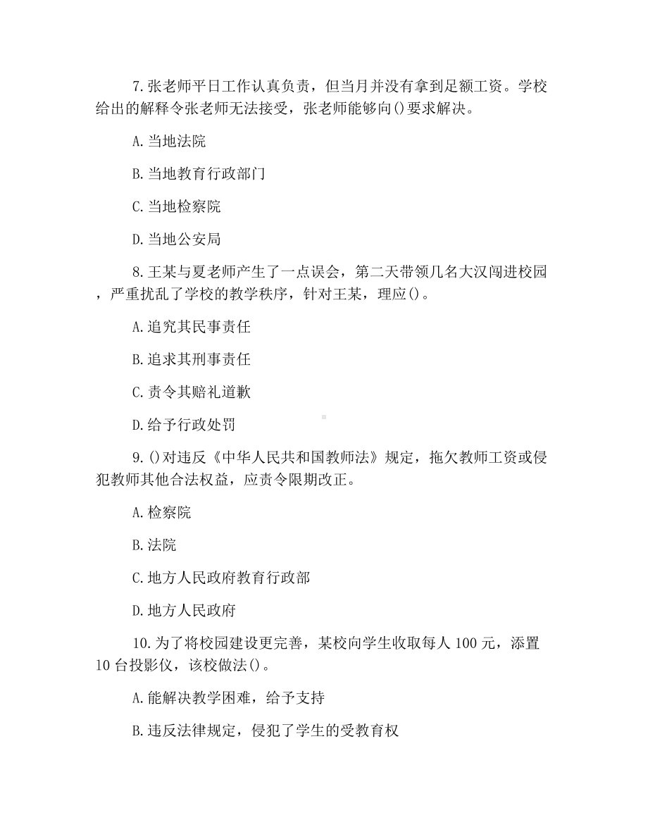 中学教师资格证《综合素质》模拟试题.docx_第3页