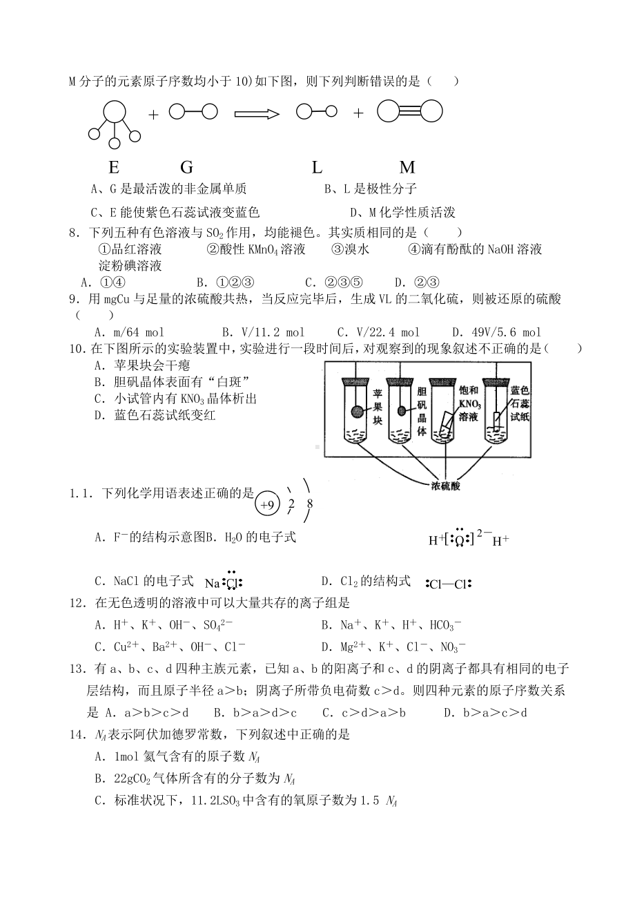 2020年高一化学检测试卷-人教版.doc_第2页