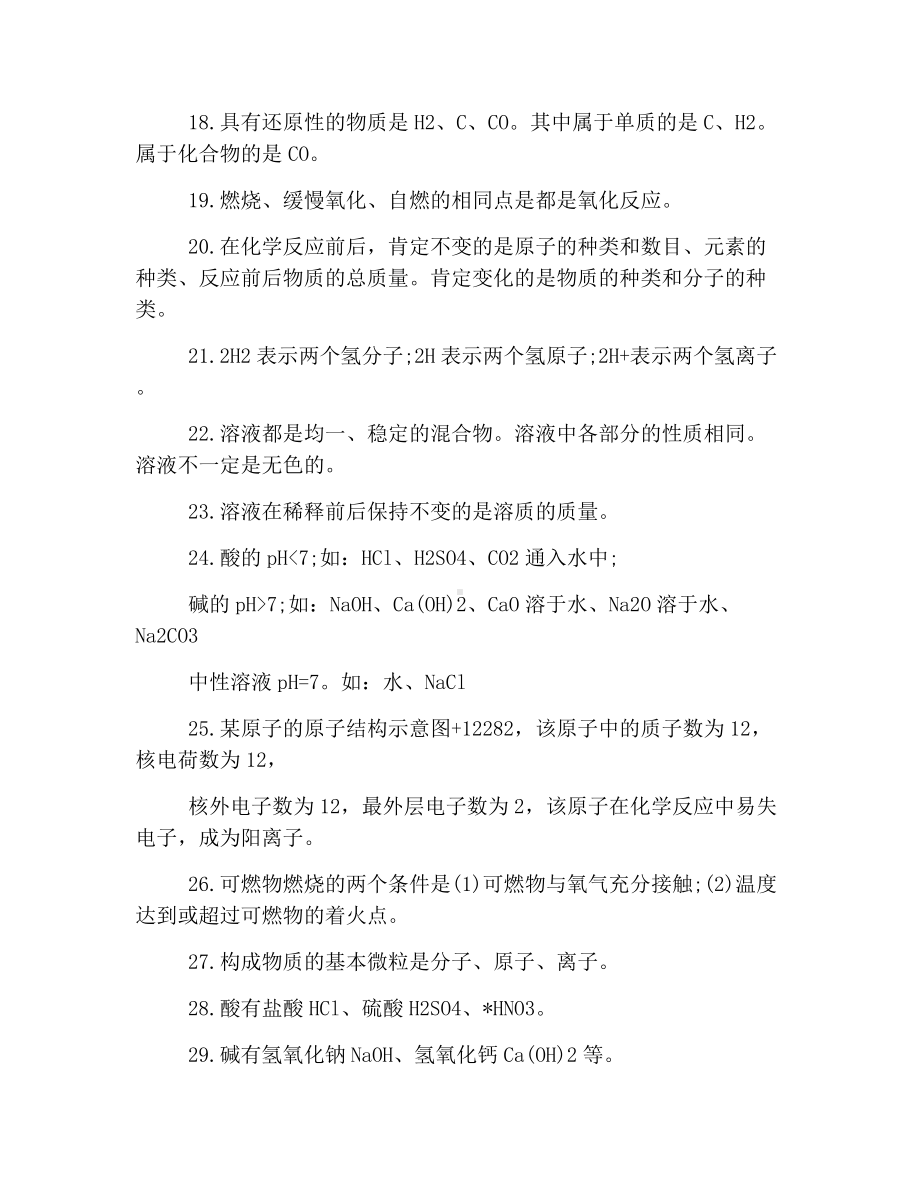 2019中考化学复习：基础知识点.docx_第2页