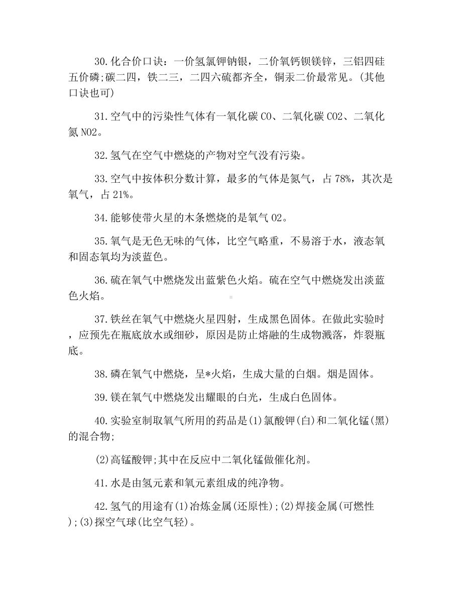 2019中考化学复习：基础知识点.docx_第3页