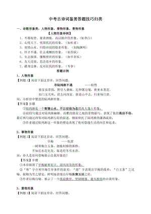 中考古诗词鉴赏10类题型答题技巧归类.doc