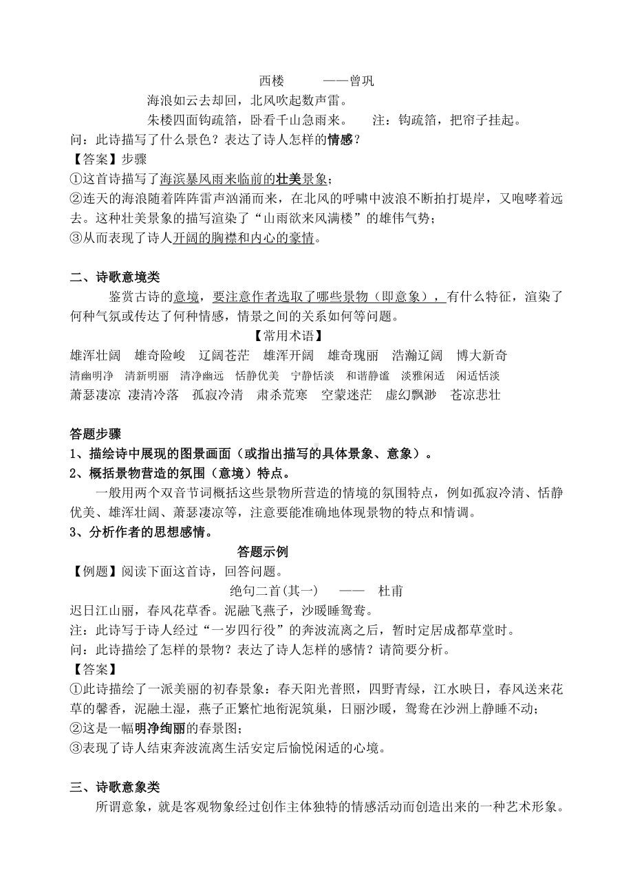 中考古诗词鉴赏10类题型答题技巧归类.doc_第2页