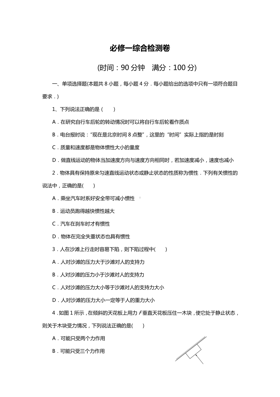 2019年人教版高中物理必修一综合测试题(含答案).doc_第1页