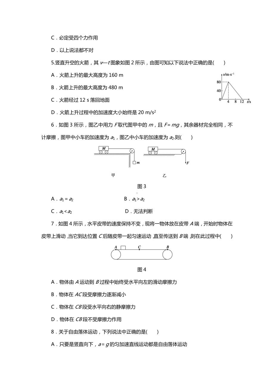 2019年人教版高中物理必修一综合测试题(含答案).doc_第2页