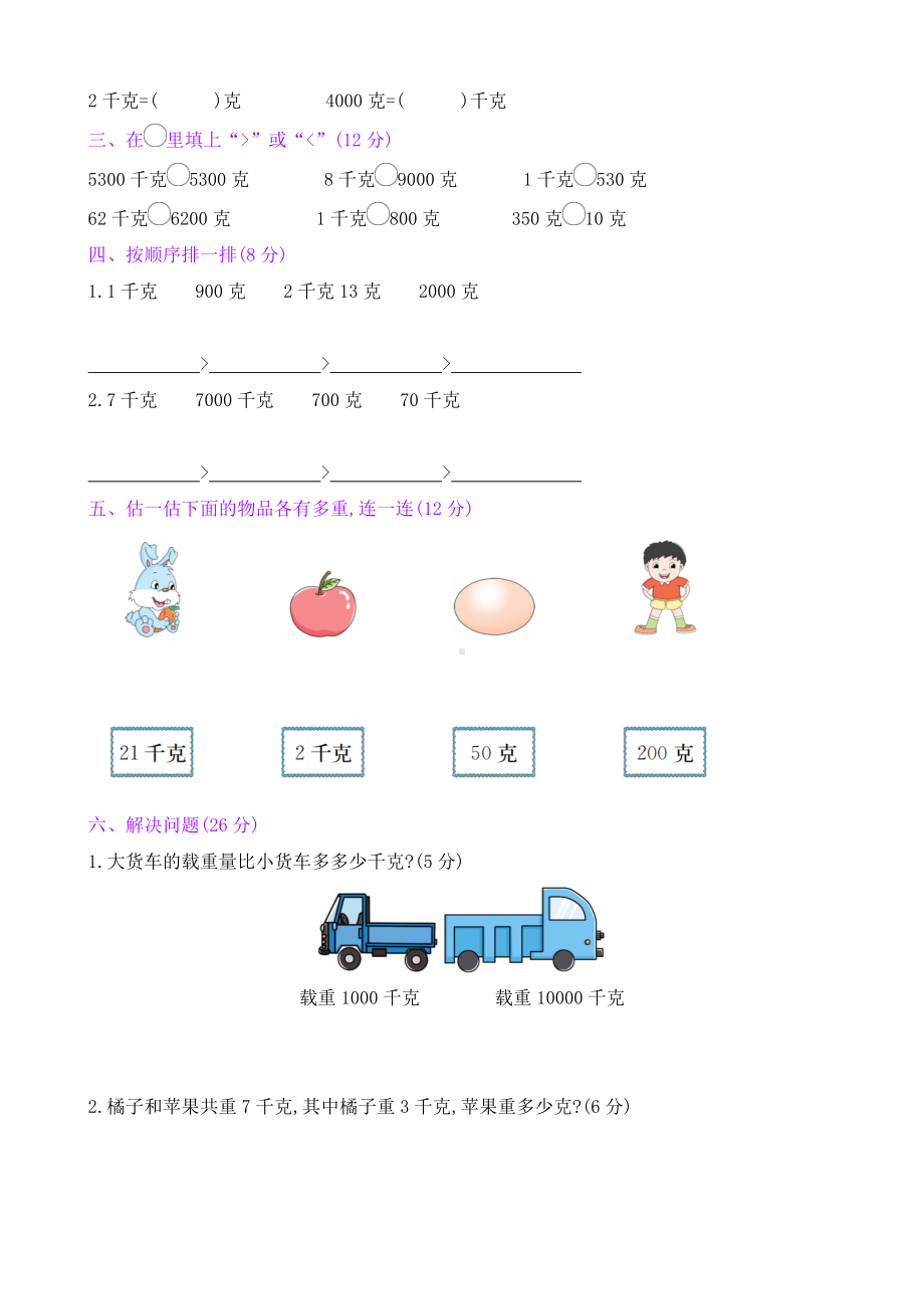 人教版数学二年级下册：第8单元测试卷(含答案).doc_第2页