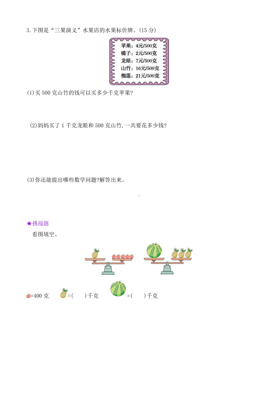 人教版数学二年级下册：第8单元测试卷(含答案).doc_第3页